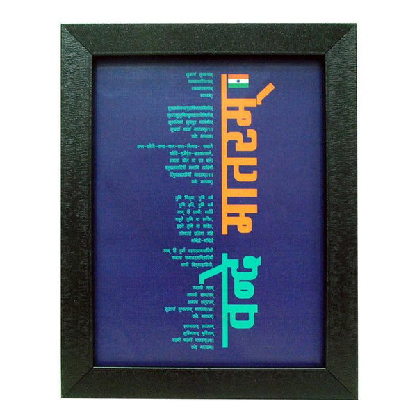 Upcycled Frame with Quote (Vande Mataram)
